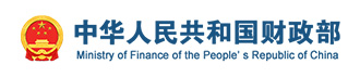 中华人民共和国财政部
